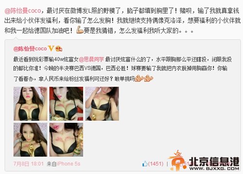 40万炫富女晒巨乳遭挑衅 巴西输球必脱内衣用胸部赢你太有腔调
