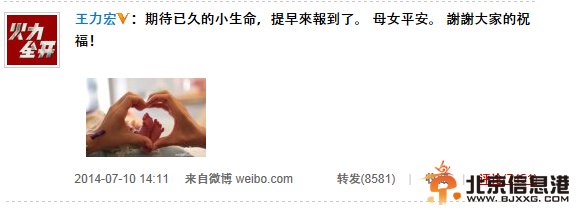 王力宏报喜讯妻子产女 网友吐槽其奉子成婚