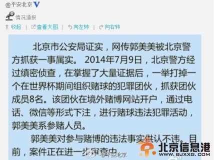 警方透露郭美美赌球犯罪细节：8人团伙 境外网站开户