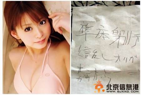 日女星上原美优家中自杀后 事隔三年深山发现相同遗言