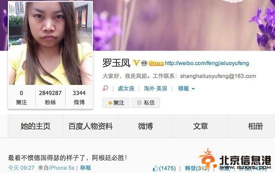 凤姐PK乌鸦嘴贝利力挺阿根廷 最看不惯德国得瑟的样子
