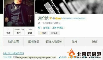 网曝周立波逛黄色网站 微博分享链接事后秒删