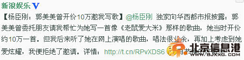 杨臣刚：郭母从2007年开始包装郭美美 曾开价10万邀我写歌