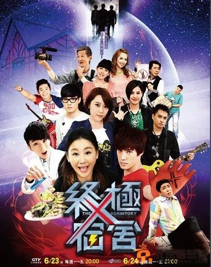 偶像剧《终极宿舍》《不一样的美男子》《相爱十年》《恋恋不忘》你把赞给谁？