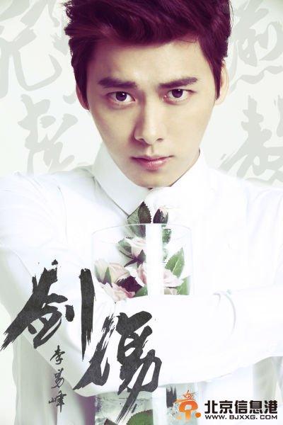 百里屠苏扮演者李易峰发屠苏曲：剑心写真照片