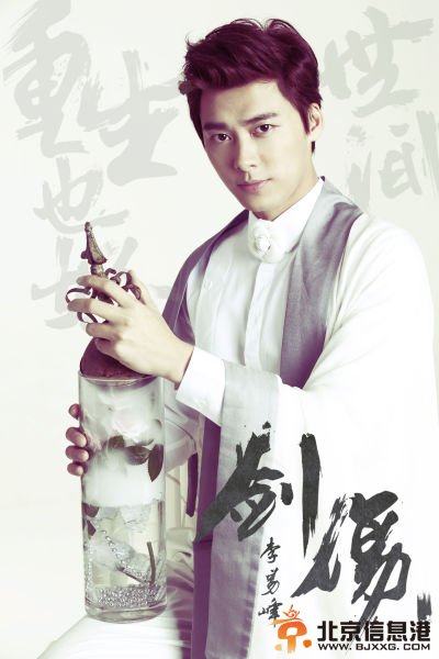 百里屠苏扮演者李易峰发屠苏曲：剑心写真照片
