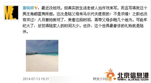 黄晓明否认向baby求婚 陪父母马尔代夫度假 