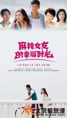 麻辣女友的幸福时光剧情介绍(1-30集大结局)