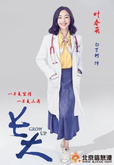 长大将播 幕后的故事