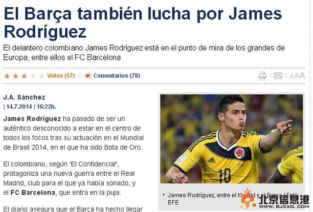 曝皇马欲8500万欧引进J罗 巴萨报价9000万争抢