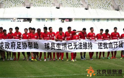 足协杯山东鲁能5-0深圳红钻 深足拉横幅讨薪