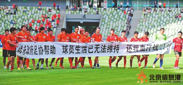 足协杯鲁能5:0深圳 深足上演欠薪引发的闹剧