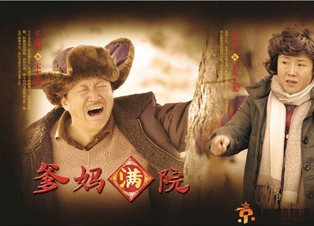 《爹妈满院》直面养老不含糊 聚焦孤寡呼唤孝道