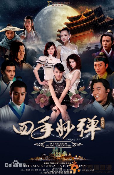四手妙弹分集剧情介绍（1-40集大结局全）