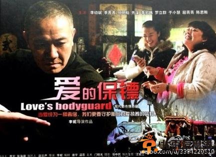 爱的保镖剧照