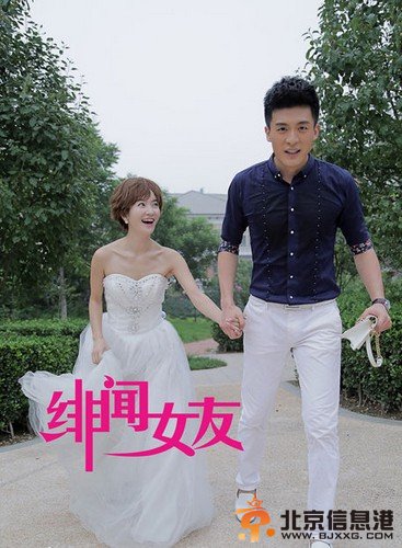 我的绯闻女友剧情介绍（1-45集大结局）