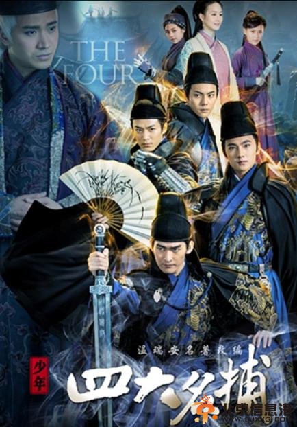 少年四大名捕剧情介绍