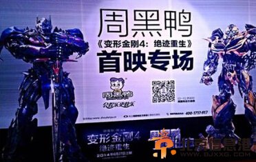 周黑鸭没植入《变4》广告 《变形金刚4》中国吸金内部清单曝光