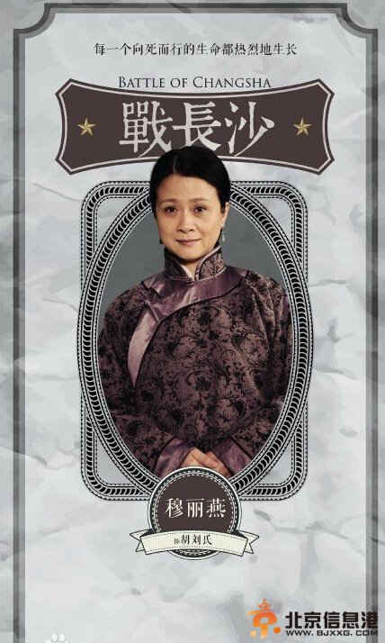 《战长沙》穆丽燕杨紫演母女