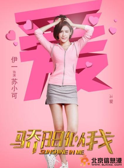 骄阳似我演员表 演员介绍