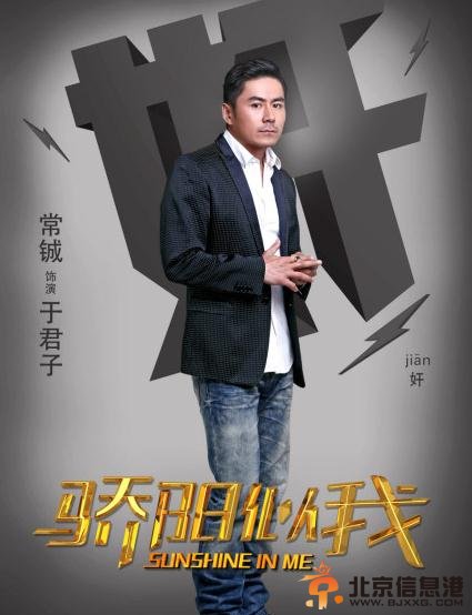 骄阳似我演员表 演员介绍