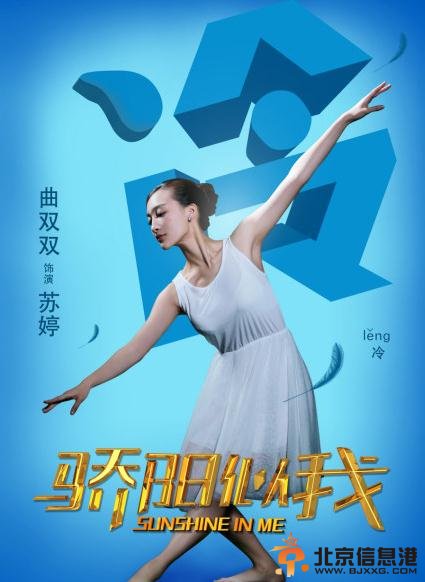 骄阳似我演员表 演员介绍