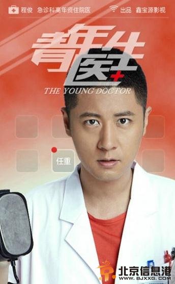 青年医生剧情介绍（1-50集大结局）