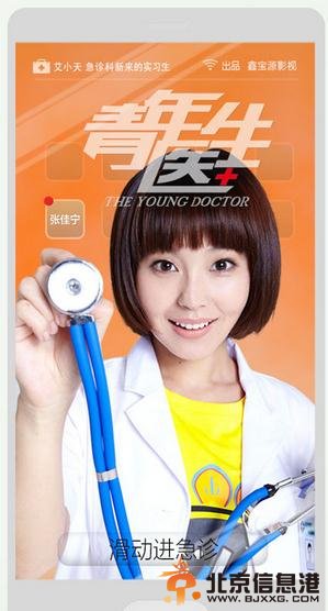 青年医生剧情介绍（1-50集大结局）