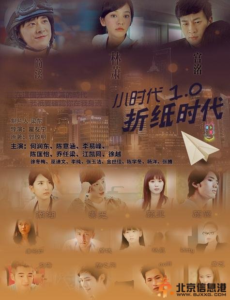 小时代之折纸时代剧情介绍