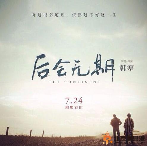 后会无期