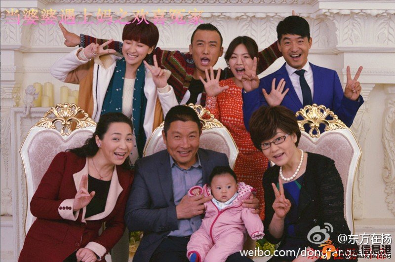 当婆婆遇上妈之欢喜冤家播出时间