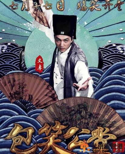 包笑公堂剧情介绍（1-32集大结局）