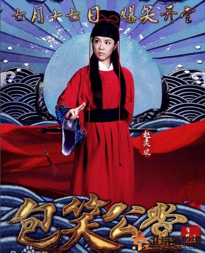 包笑公堂剧情介绍（1-32集大结局）