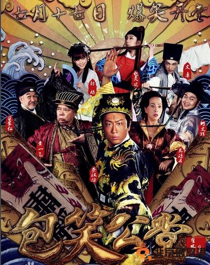 包笑公堂剧情介绍（1-32集大结局）