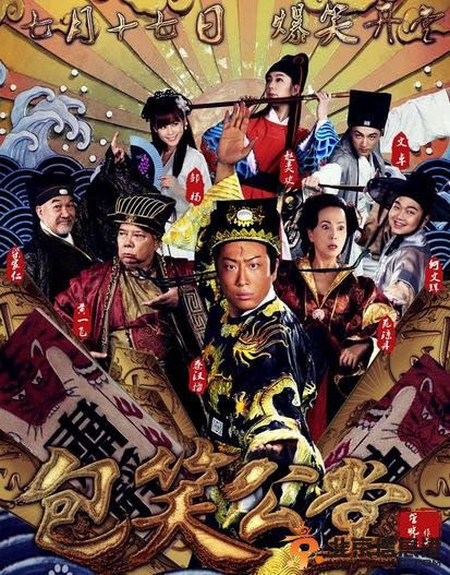 包笑公堂剧情介绍（1-32集大结局）
