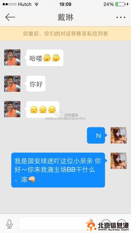 <a href='http://www.bjxxg.cn/sports/zuqiu/' target='_blank'><u>足球</u></a>宝贝斥戴琳微博搭讪 曾险为国足裸奔