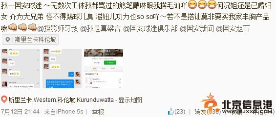 足球宝贝斥戴琳微博搭讪 曾险为国足裸奔