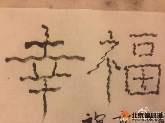 邓超的“抖S”作品
