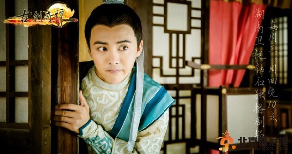 《古剑奇谭》魔幻<a href='http://www.bjxxg.cn/ent/dianshi/' target='_blank'><u>电视</u></a>剧 新晋男神狂吸粉