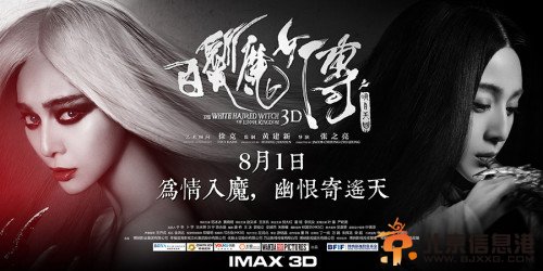 《新白发魔女传》范冰冰黄晓明双重身份相爱相杀