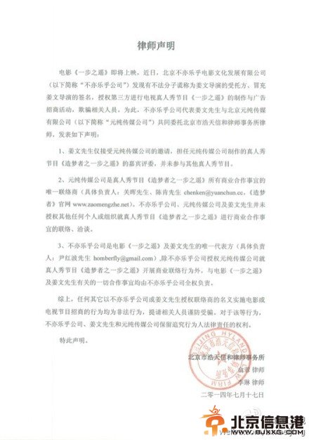 姜文首当导师遭假冒招商 发声明澄清维权(图) 