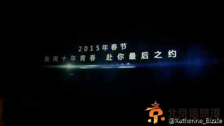 小时代4灵魂尽头什么时候上映？2015年春节问世