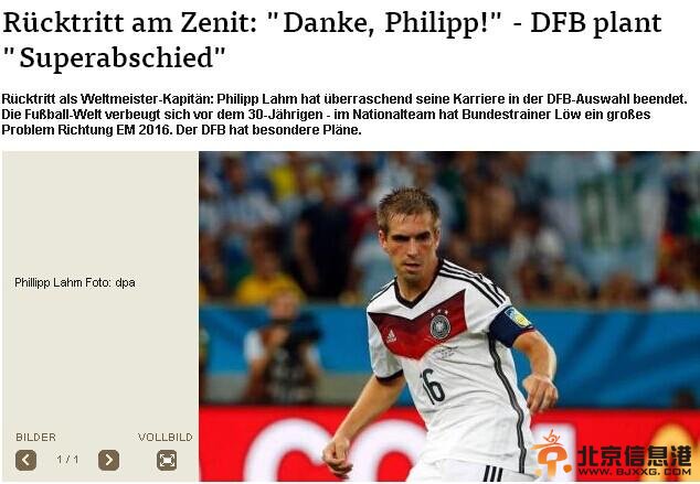 德国足协欲为拉姆举办告别赛 9月再战阿根廷