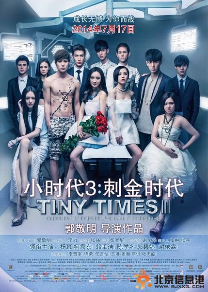 《小时代3》放彩蛋：《小时代4灵魂尽头》2015年春节赴青春之约