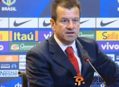 巴西公布国家队新帅 邓加第二次执教桑巴军团