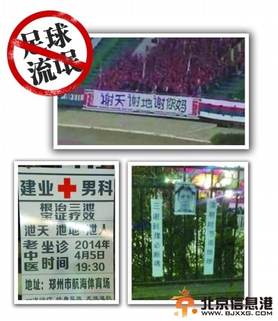 中国足坛暴力:班古拉失明球迷挂徐根宝“遗像”