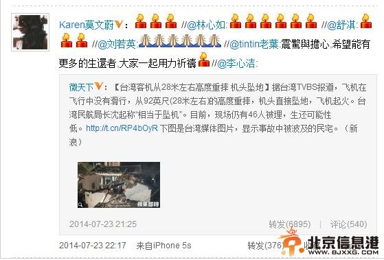 台复兴航空客机失事致41死 众星哀悼台湾空难 