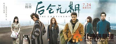 《后会无期》上映 韩寒PK郭敬明飙票房