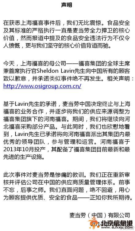 麦当劳终止与上海福喜合作 供应源改为河南福喜