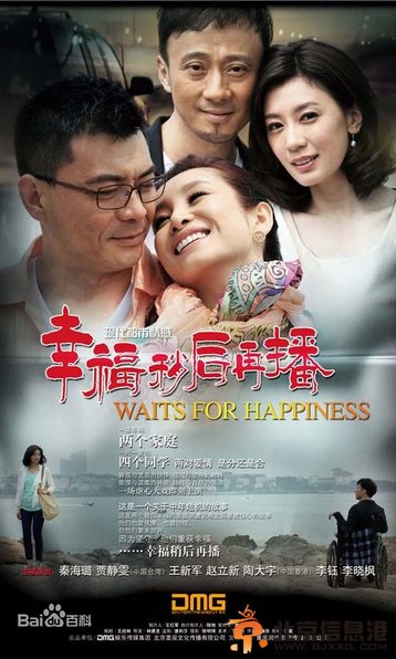 幸福稍后再播分集剧情介绍（1-36集大结局全）